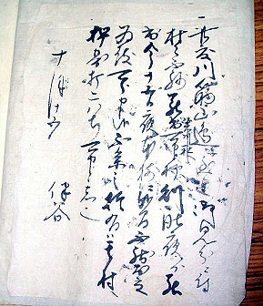 天保一揆の呼びだし状