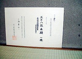 認定書