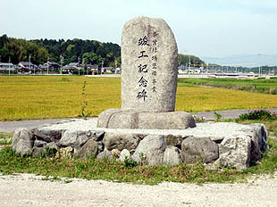 県営ほ場整備事業竣工記念碑