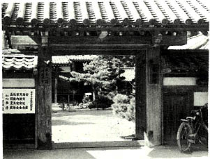 餘力学校　智禅院