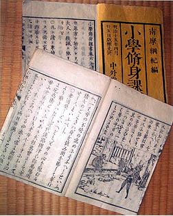 修身教科書