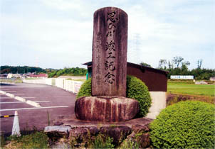 思い川河川改修竣工記念碑